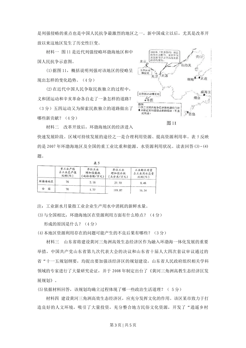 2009年高考历史试卷(山东)(空白卷)_第3页