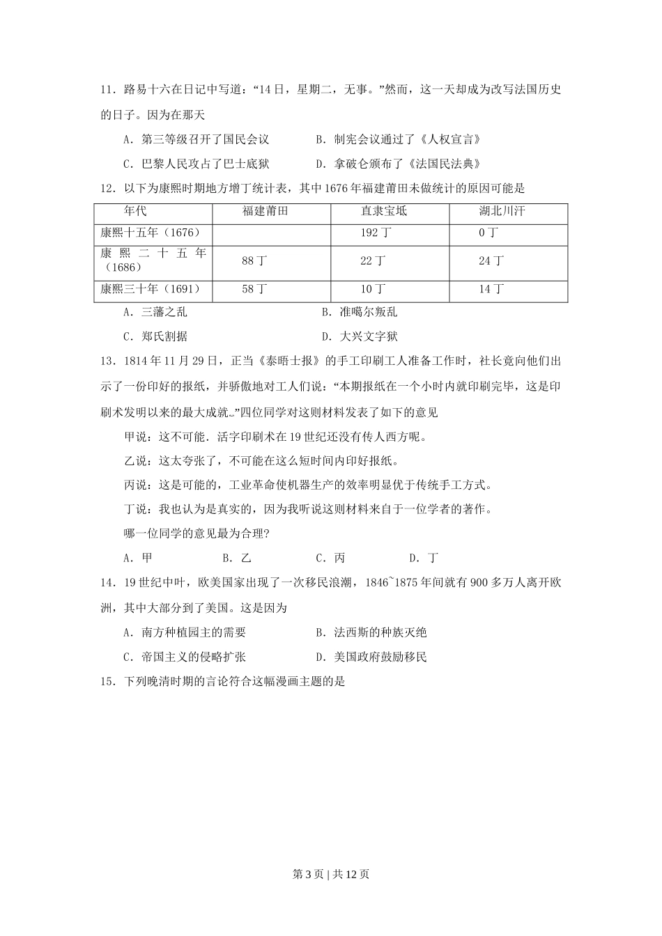 2009年高考历史试卷(上海)(空白卷)_第3页