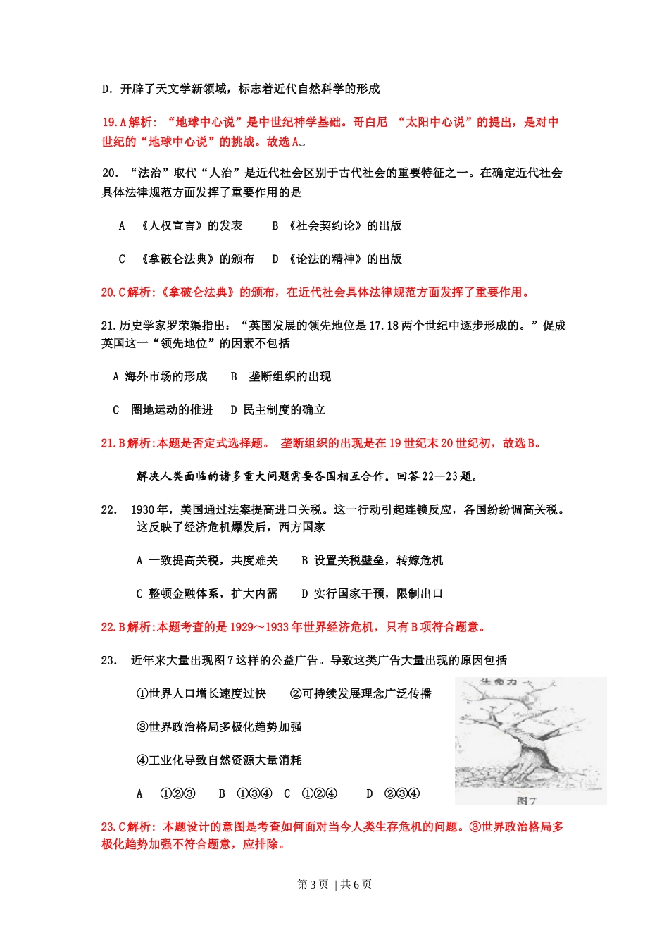 2009年高考历史试卷（四川）（解析卷）_第3页