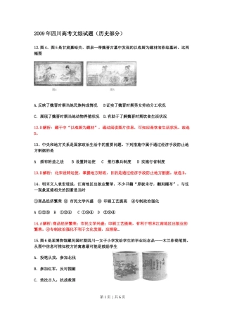 2009年高考历史试卷（四川）（解析卷）