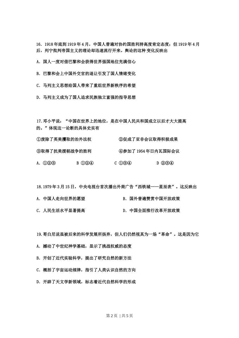 2009年高考历史试卷(四川)(空白卷)_第2页
