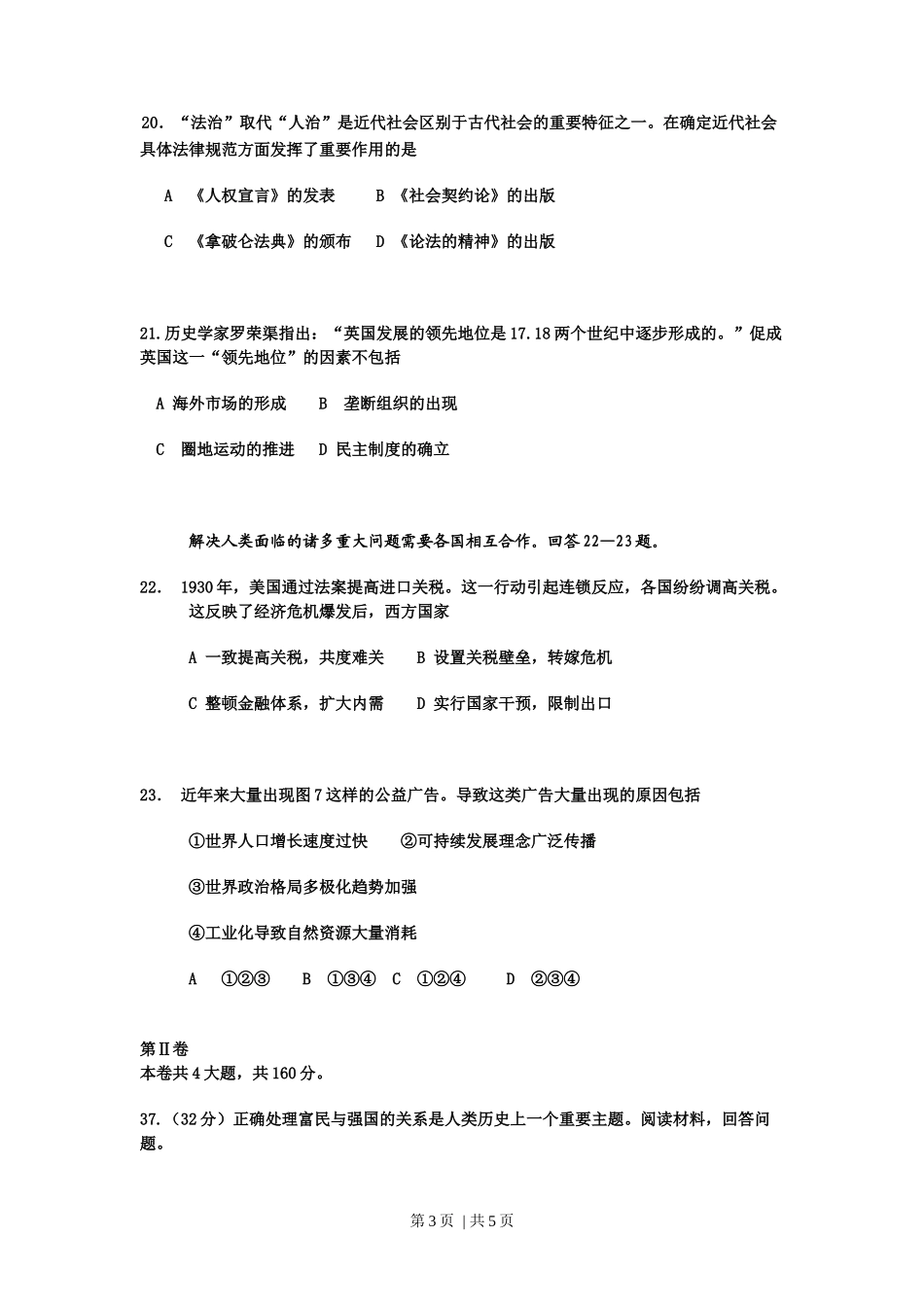 2009年高考历史试卷(四川)(空白卷)_第3页
