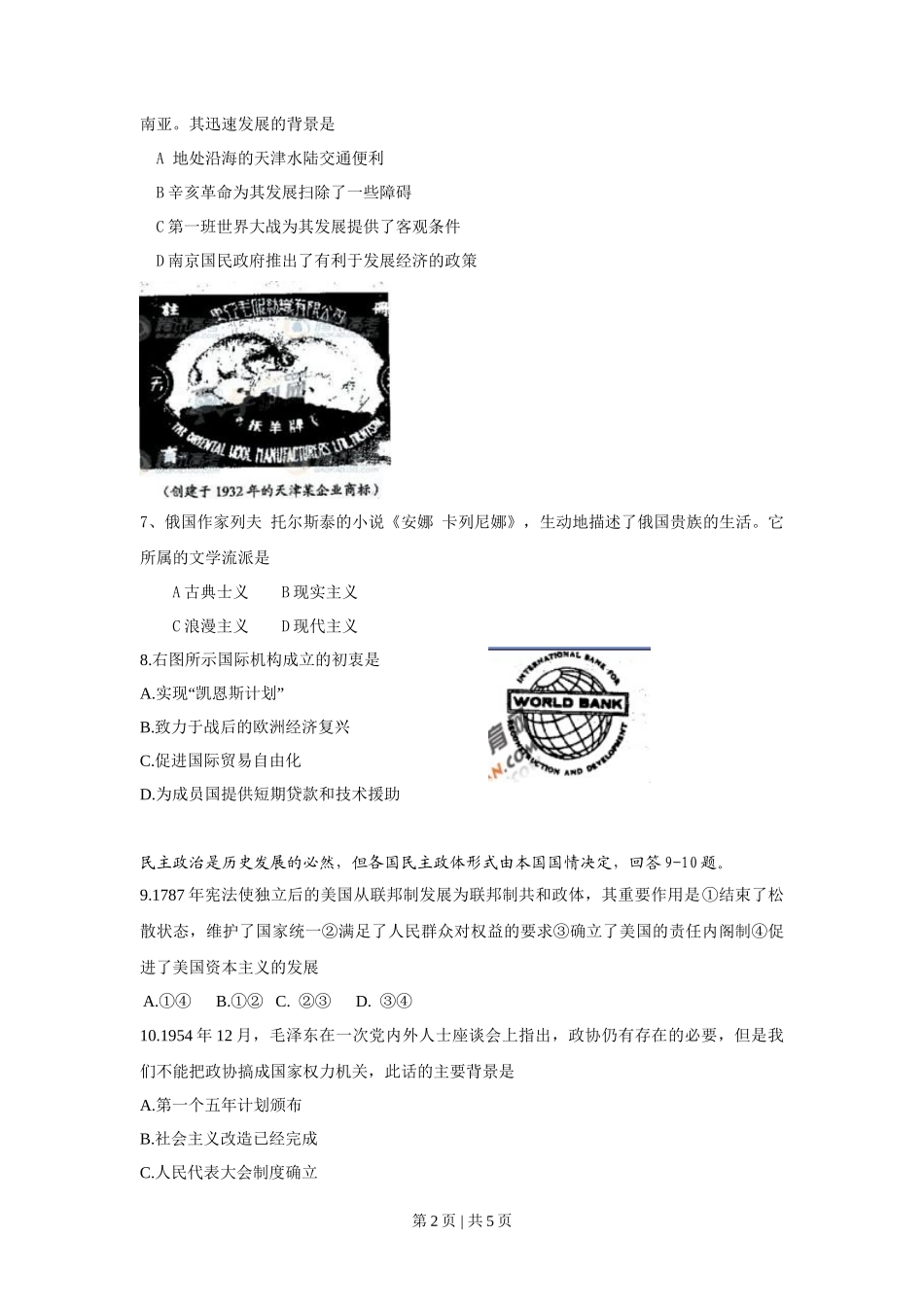 2009年高考历史试卷（天津）（空白卷）_第2页