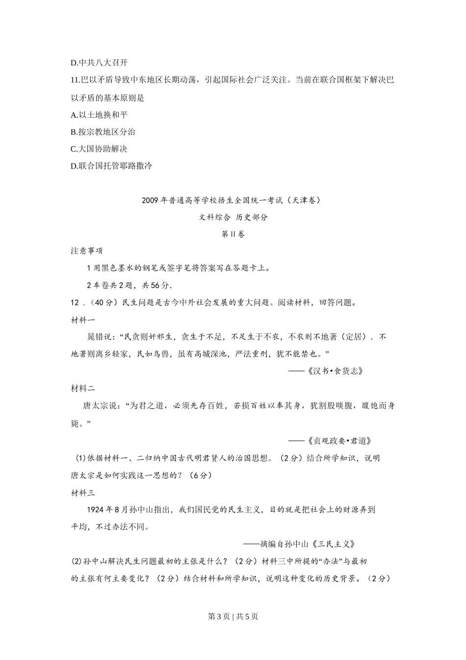 2009年高考历史试卷（天津）（空白卷）_第3页