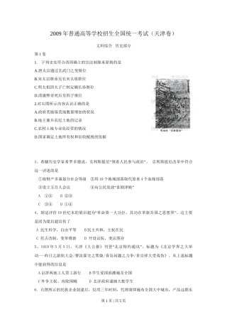 2009年高考历史试卷（天津）（空白卷）