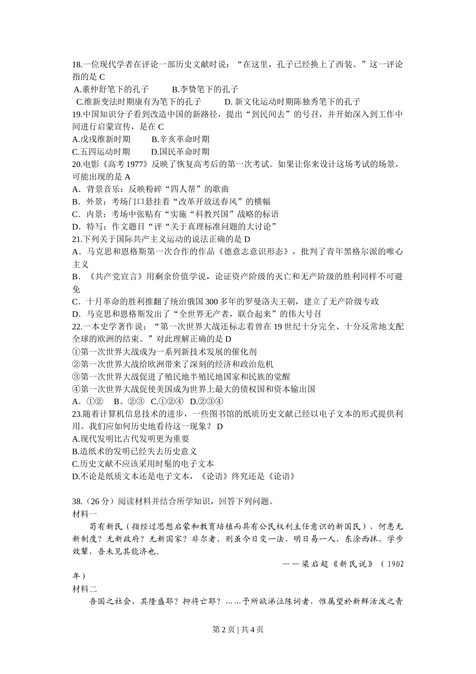 2009年高考历史试卷（浙江）（解析卷）_第2页