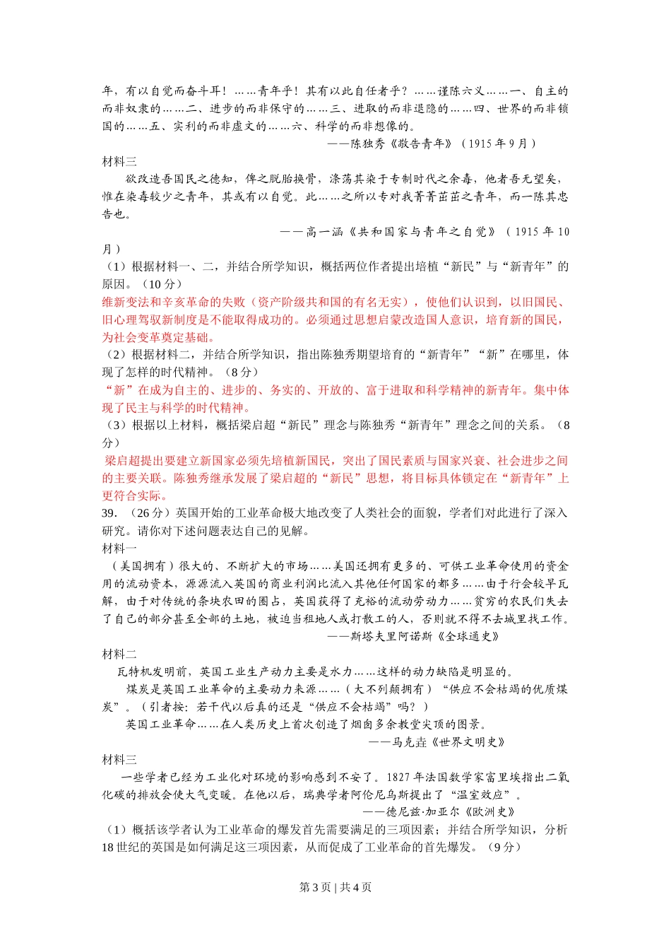 2009年高考历史试卷（浙江）（解析卷）_第3页