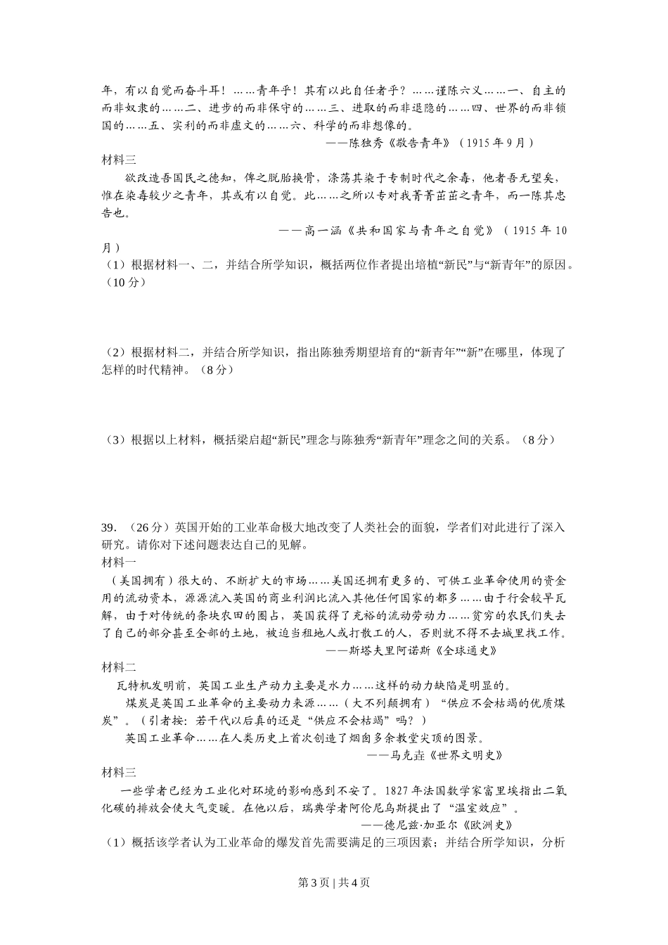 2009年高考历史试卷(浙江)(空白卷)_第3页