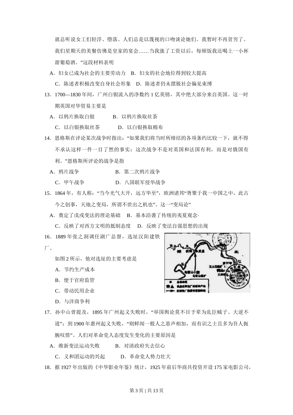 2010高考历史试卷（海南）（解析卷）_第3页