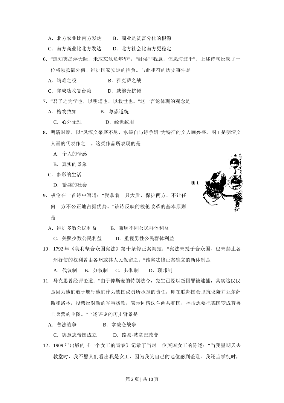 2010高考历史试卷(海南)(空白卷)_第2页