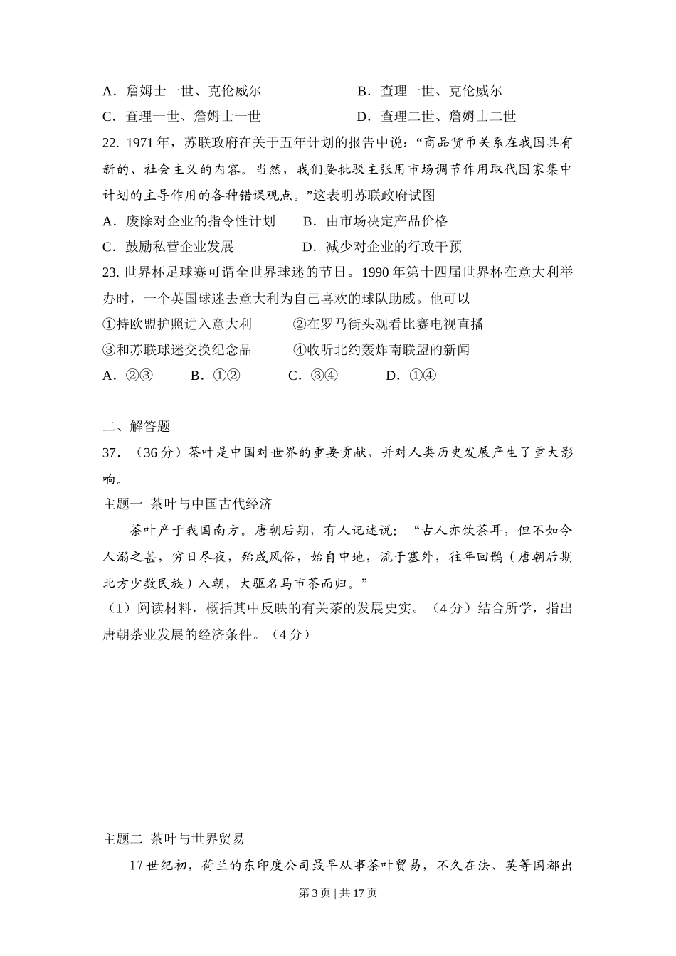 2010年高考历史试卷（北京）（解析卷）_第3页