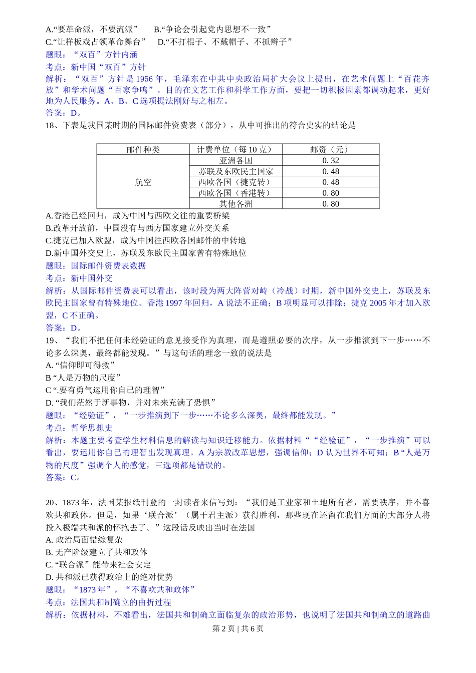 2010年高考历史试卷（广东）（解析卷）_第2页