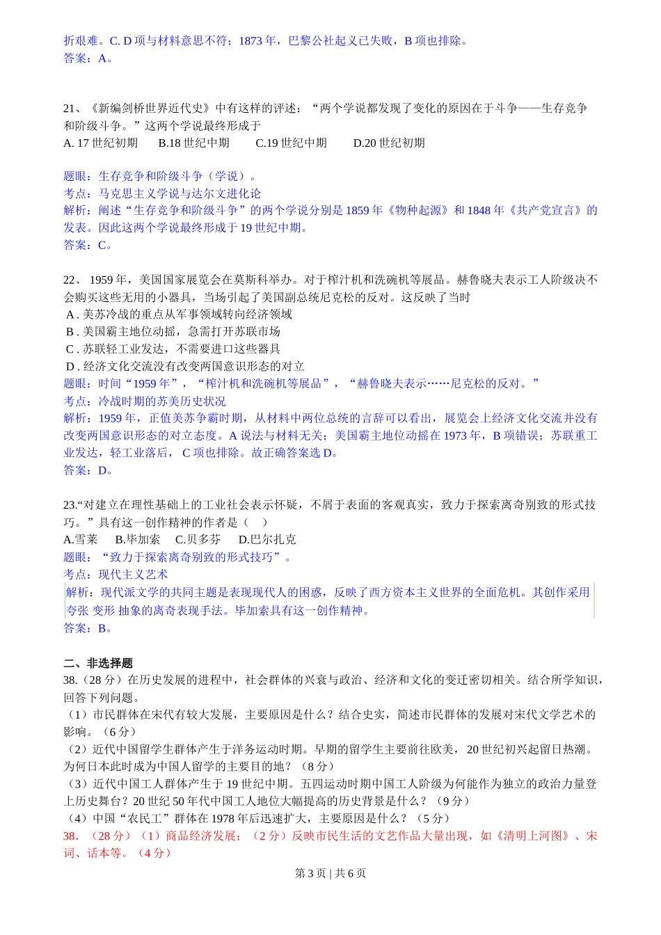 2010年高考历史试卷（广东）（解析卷）_第3页