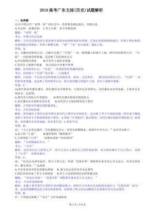 2010年高考历史试卷（广东）（解析卷）