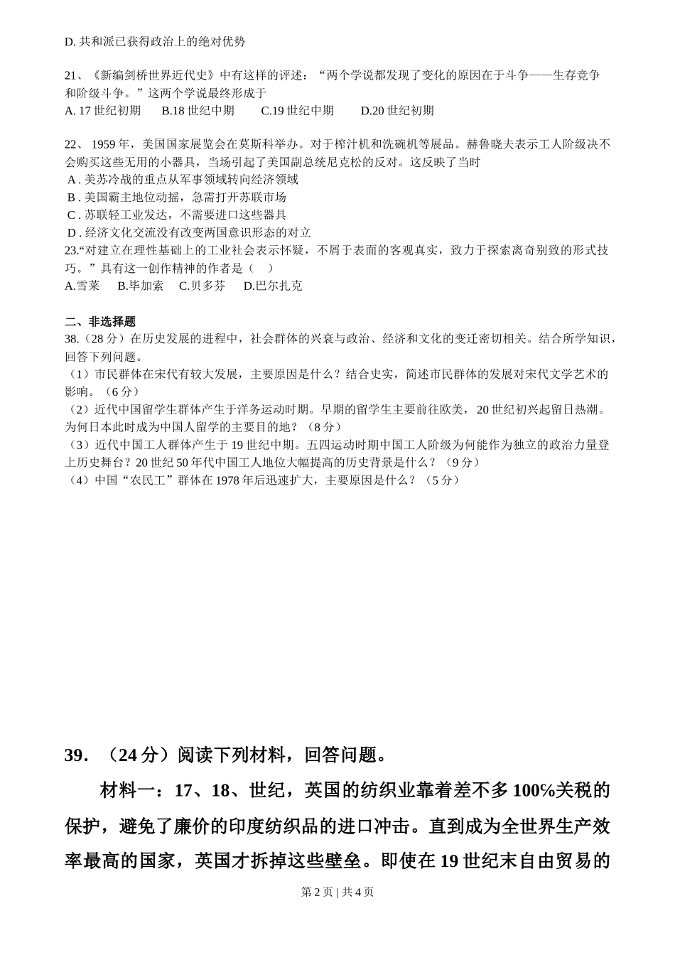 2010年高考历史试卷（广东）（空白卷）_第2页