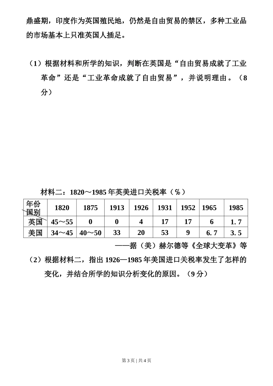 2010年高考历史试卷（广东）（空白卷）_第3页