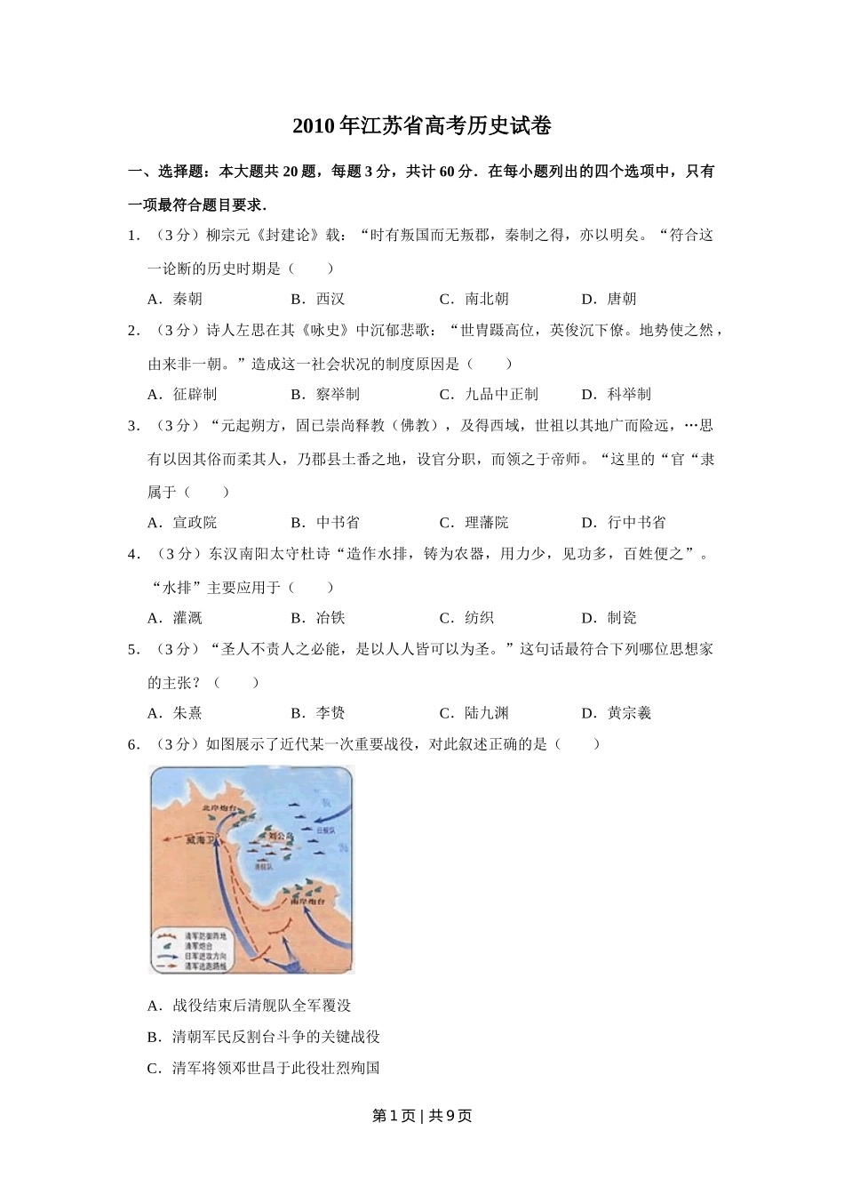 2010年高考历史试卷（江苏）（空白卷）_第1页