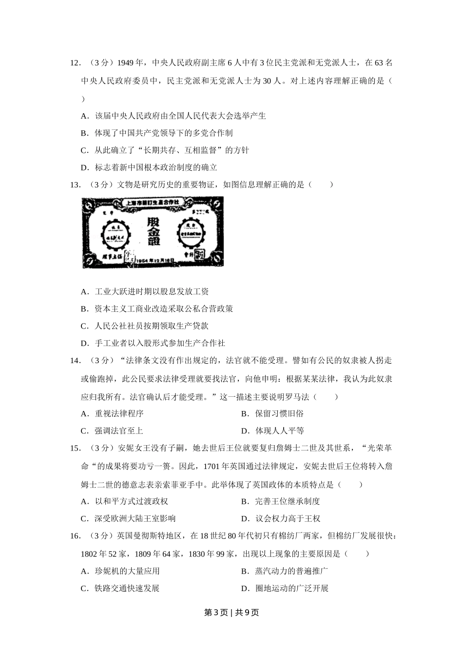 2010年高考历史试卷（江苏）（空白卷）_第3页