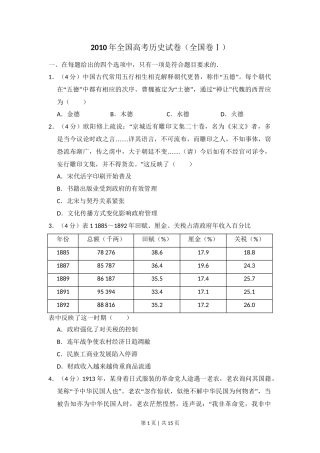 2010年高考历史试卷（全国卷Ⅰ）（解析卷）