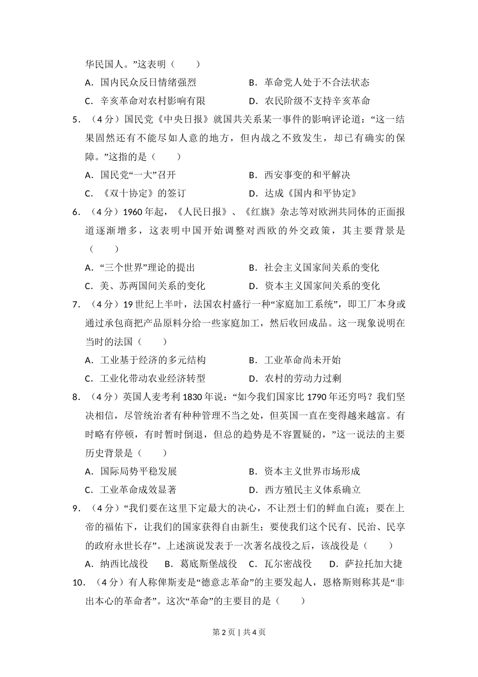 2010年高考历史试卷（全国卷Ⅰ）（空白卷）_第2页