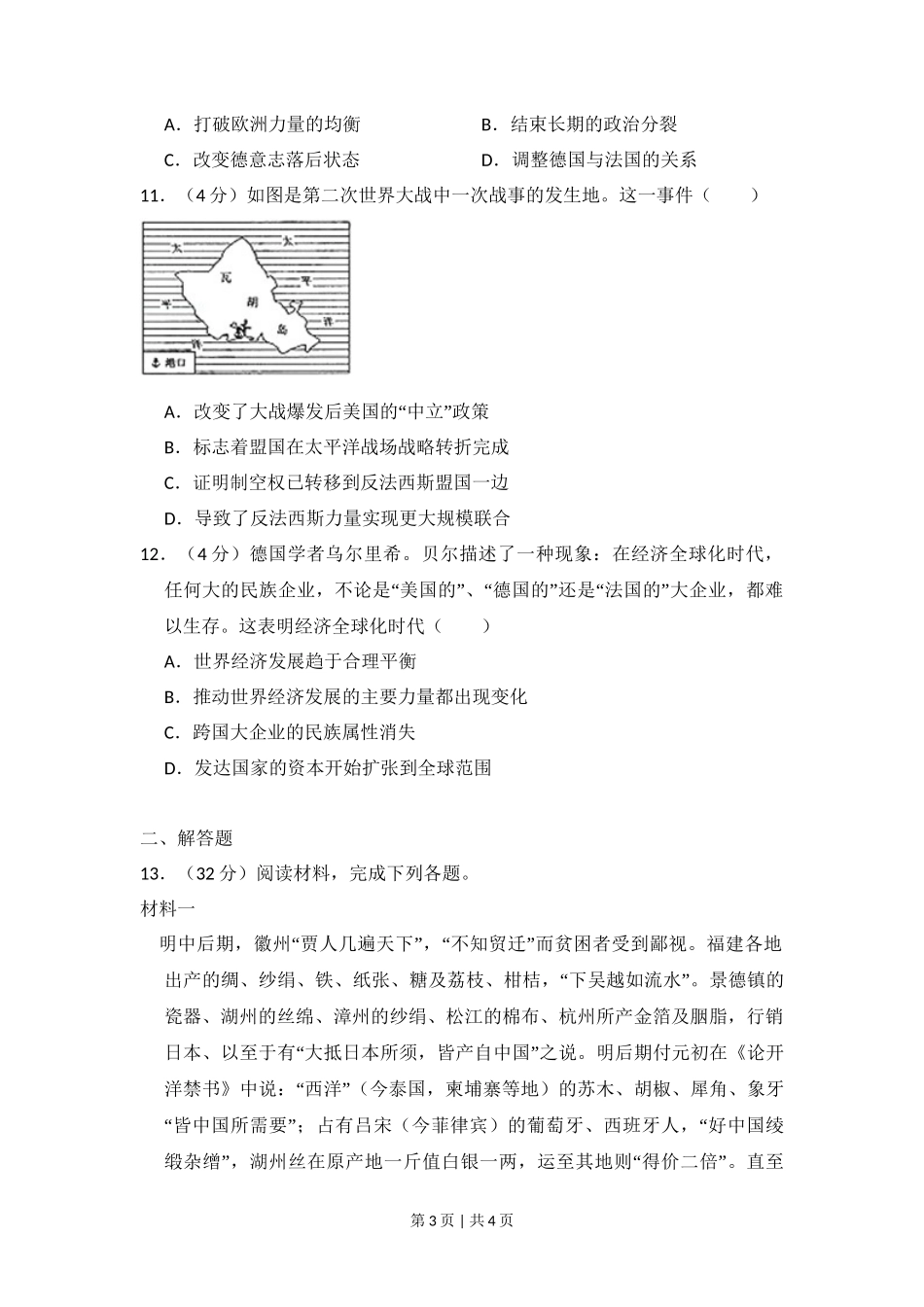 2010年高考历史试卷（全国卷Ⅰ）（空白卷）_第3页