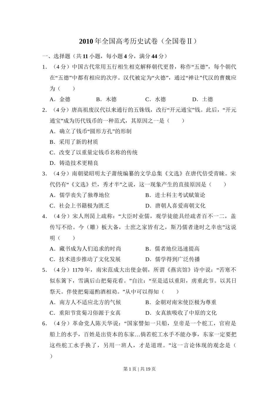 2010年高考历史试卷（全国卷Ⅱ）（解析卷）_第1页