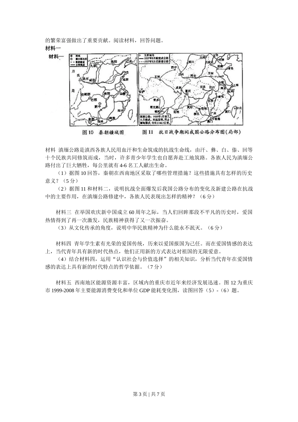 2010年高考历史试卷（山东）（解析卷）_第3页