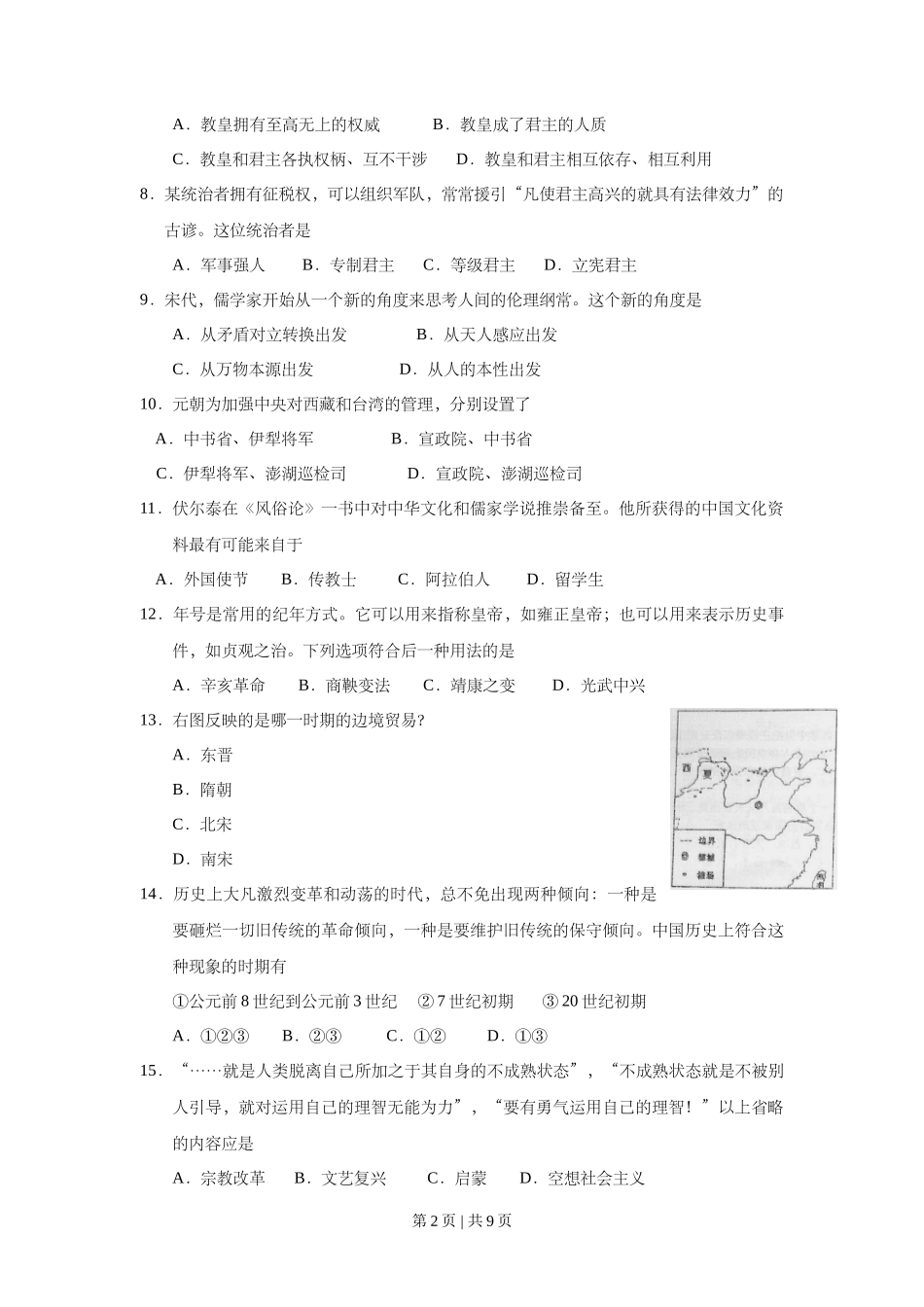 2010年高考历史试卷（上海）（空白卷）_第2页