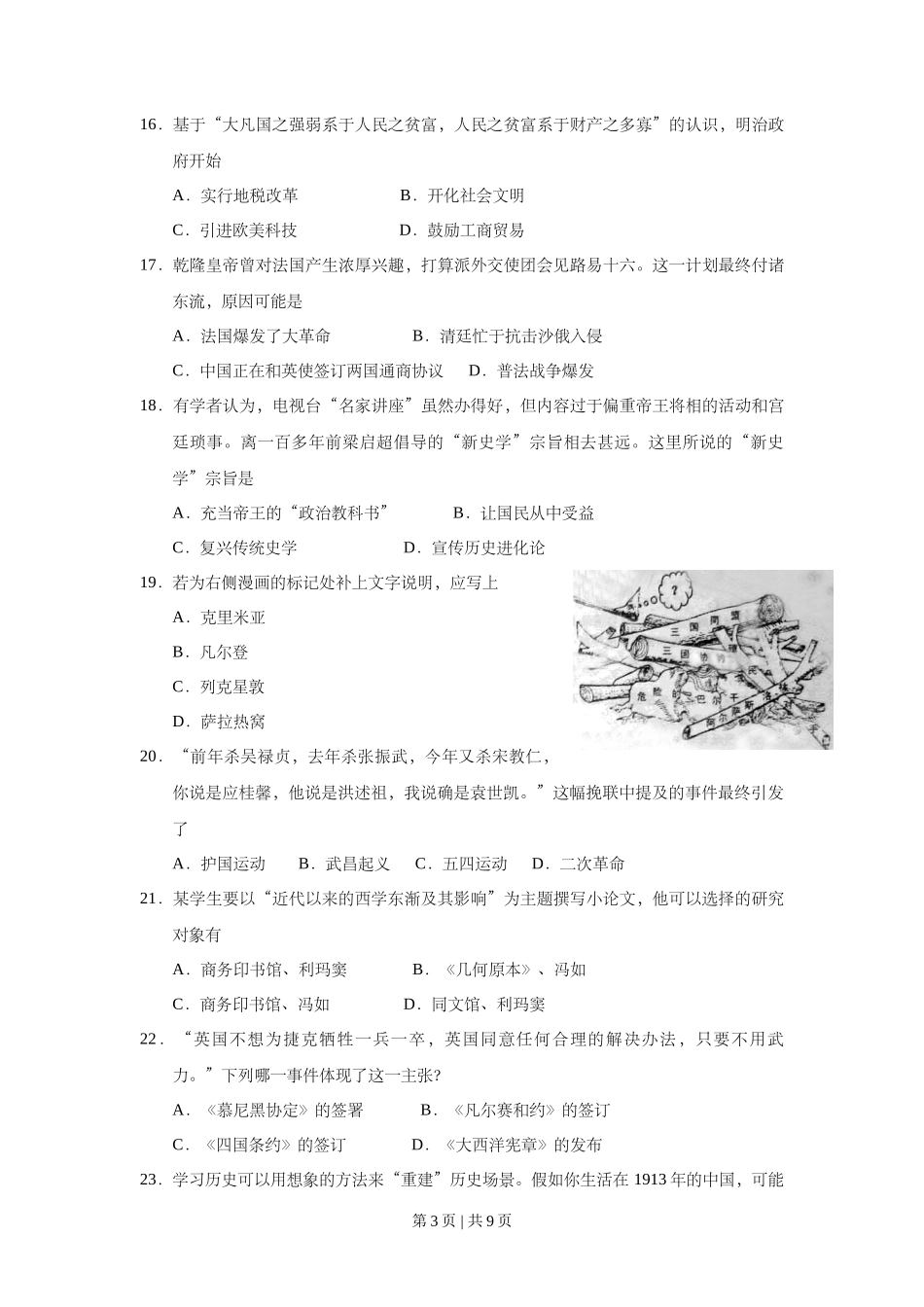 2010年高考历史试卷（上海）（空白卷）_第3页