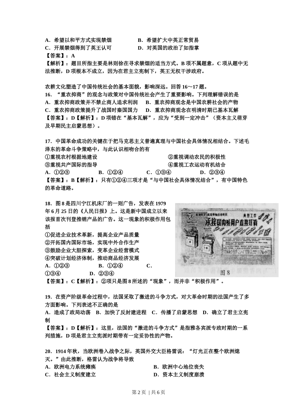 2010年高考历史试卷（四川）（解析卷）_第2页