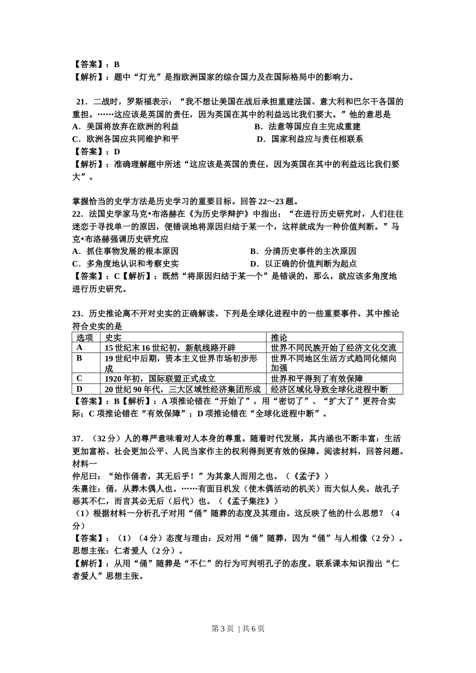 2010年高考历史试卷（四川）（解析卷）_第3页