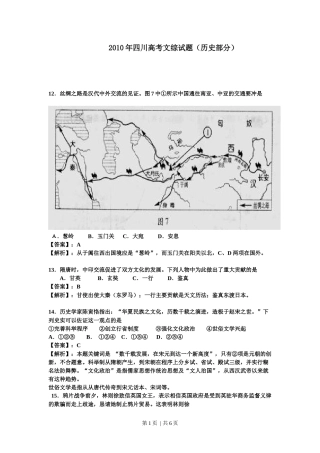 2010年高考历史试卷（四川）（解析卷）