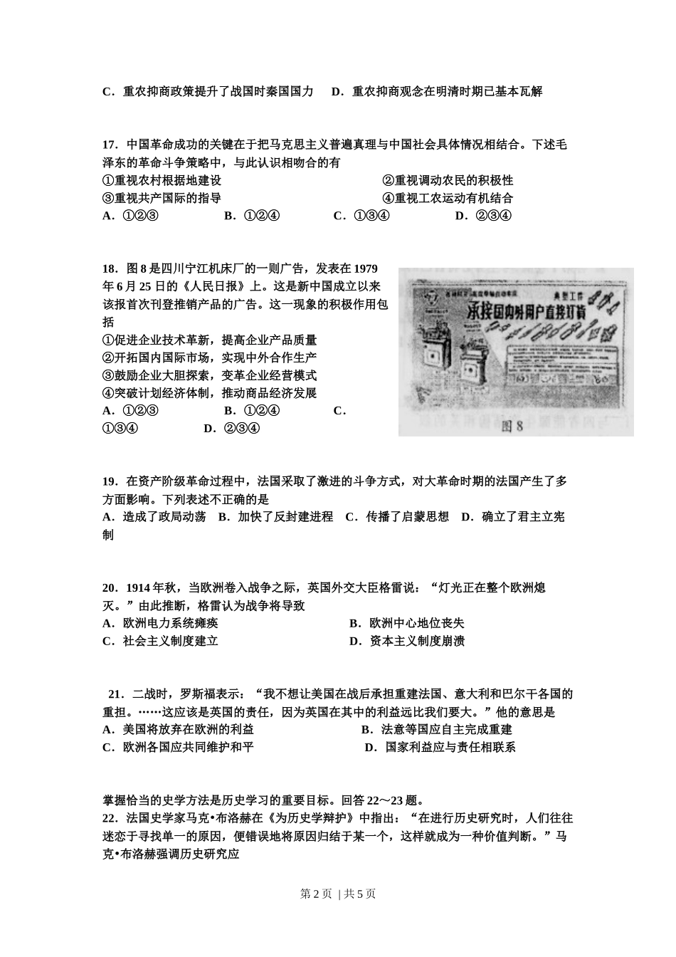 2010年高考历史试卷（四川）（空白卷）_第2页