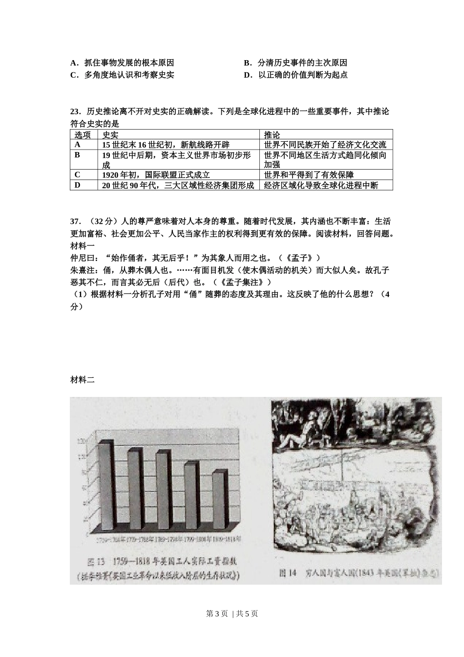 2010年高考历史试卷（四川）（空白卷）_第3页