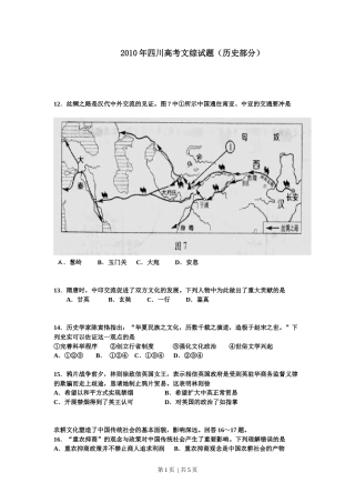 2010年高考历史试卷（四川）（空白卷）
