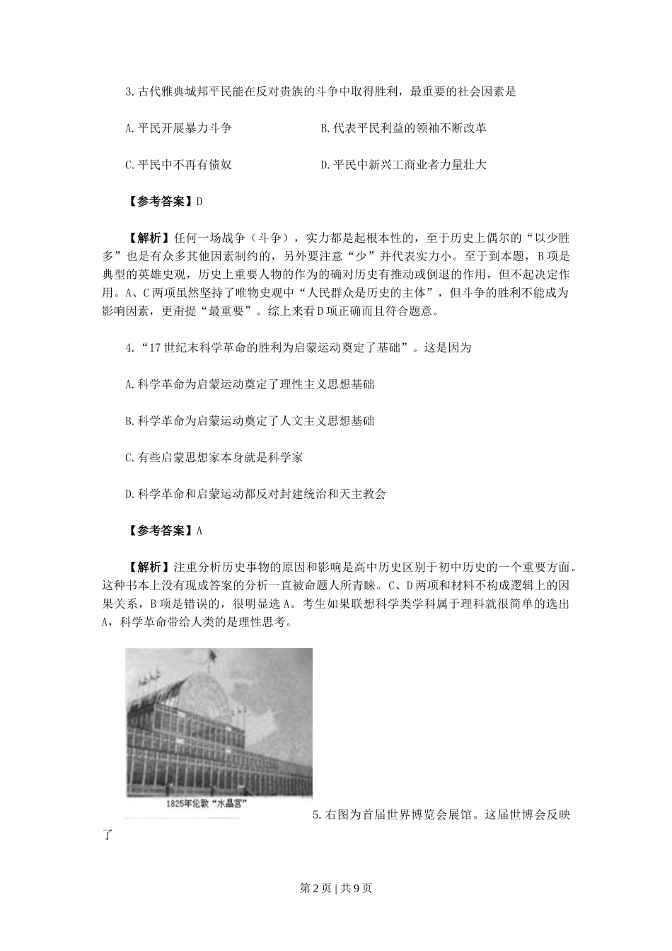 2010年高考历史试卷（天津）（解析卷）_第2页