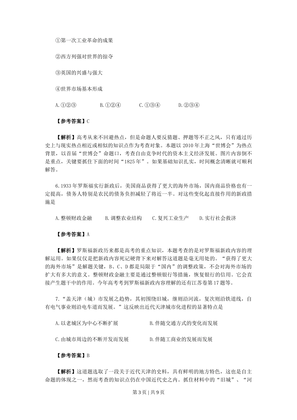 2010年高考历史试卷（天津）（解析卷）_第3页