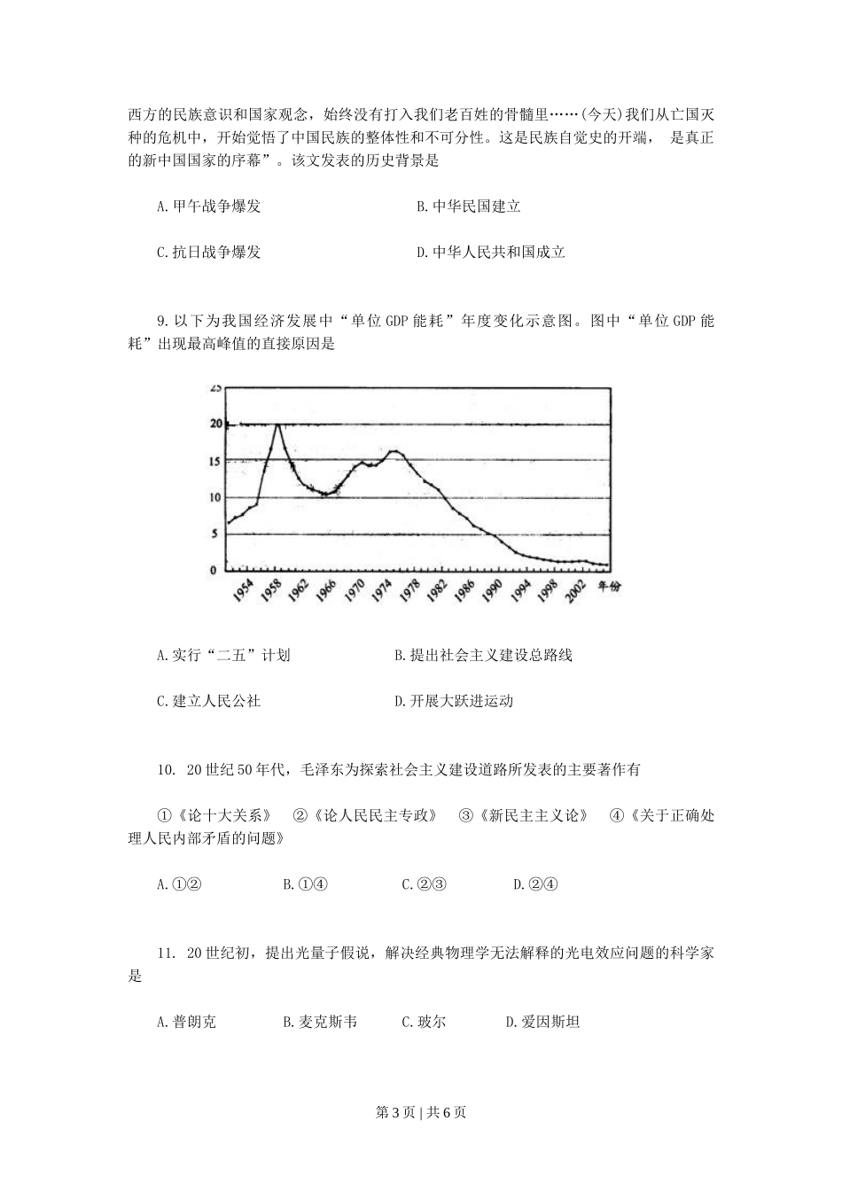 2010年高考历史试卷（天津）（空白卷）_第3页