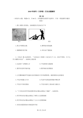 2010年高考历史试卷（天津）（空白卷）