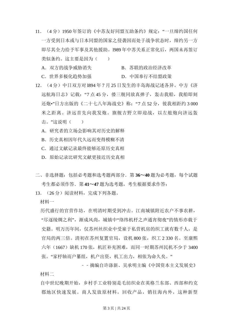 2010年高考历史试卷（新课标）（解析卷）_第3页