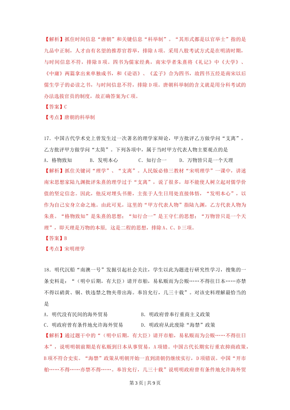 2010年高考历史试卷（浙江）（解析卷）_第3页