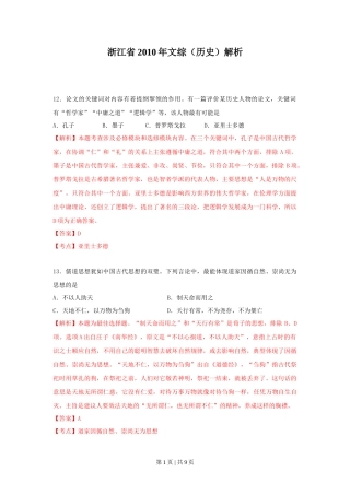 2010年高考历史试卷（浙江）（解析卷）
