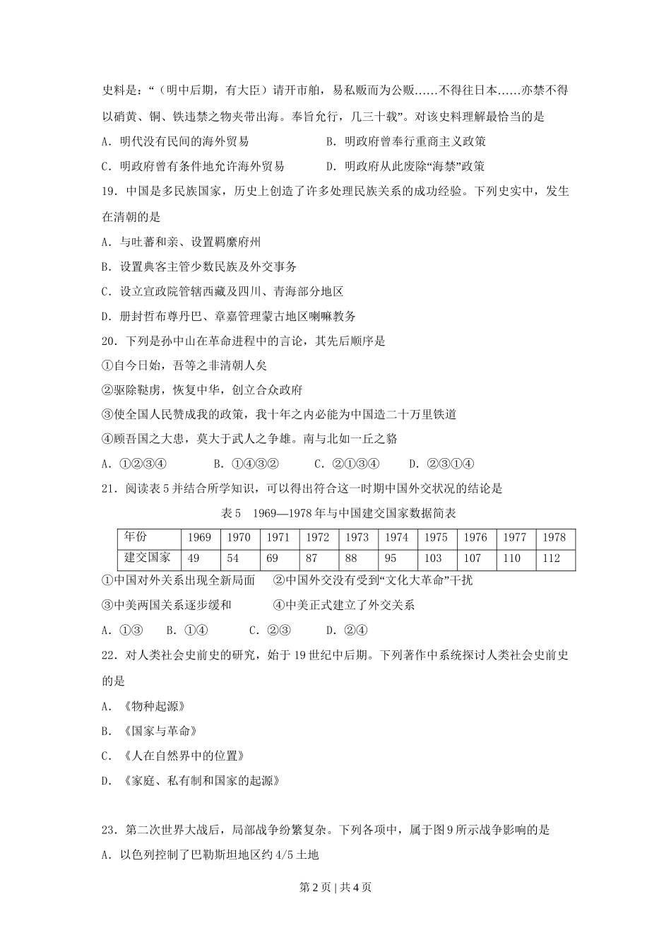 2010年高考历史试卷（浙江）（空白卷）_第2页