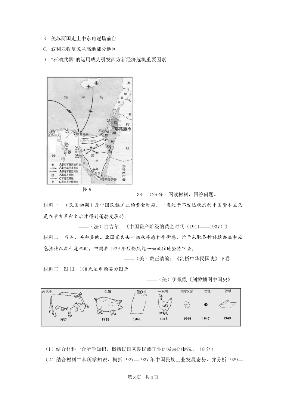 2010年高考历史试卷（浙江）（空白卷）_第3页