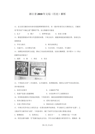 2010年高考历史试卷（浙江）（空白卷）