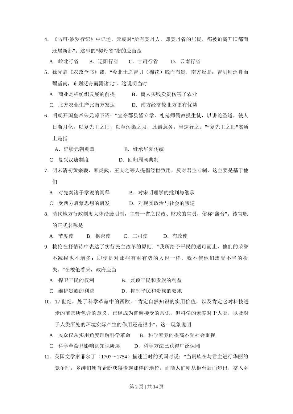 2011高考历史试卷（海南）（解析卷）_第2页