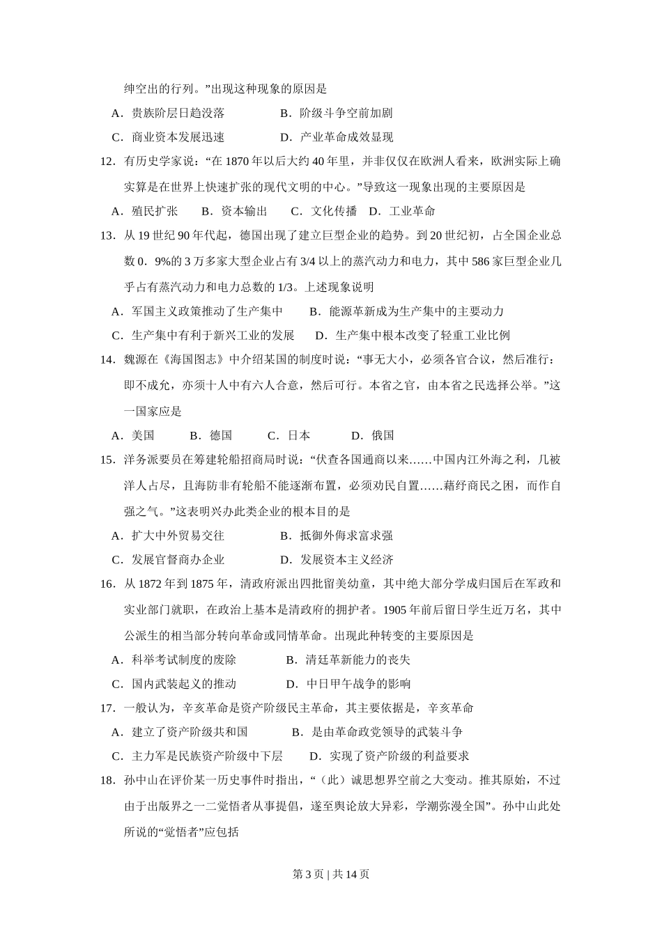 2011高考历史试卷（海南）（解析卷）_第3页