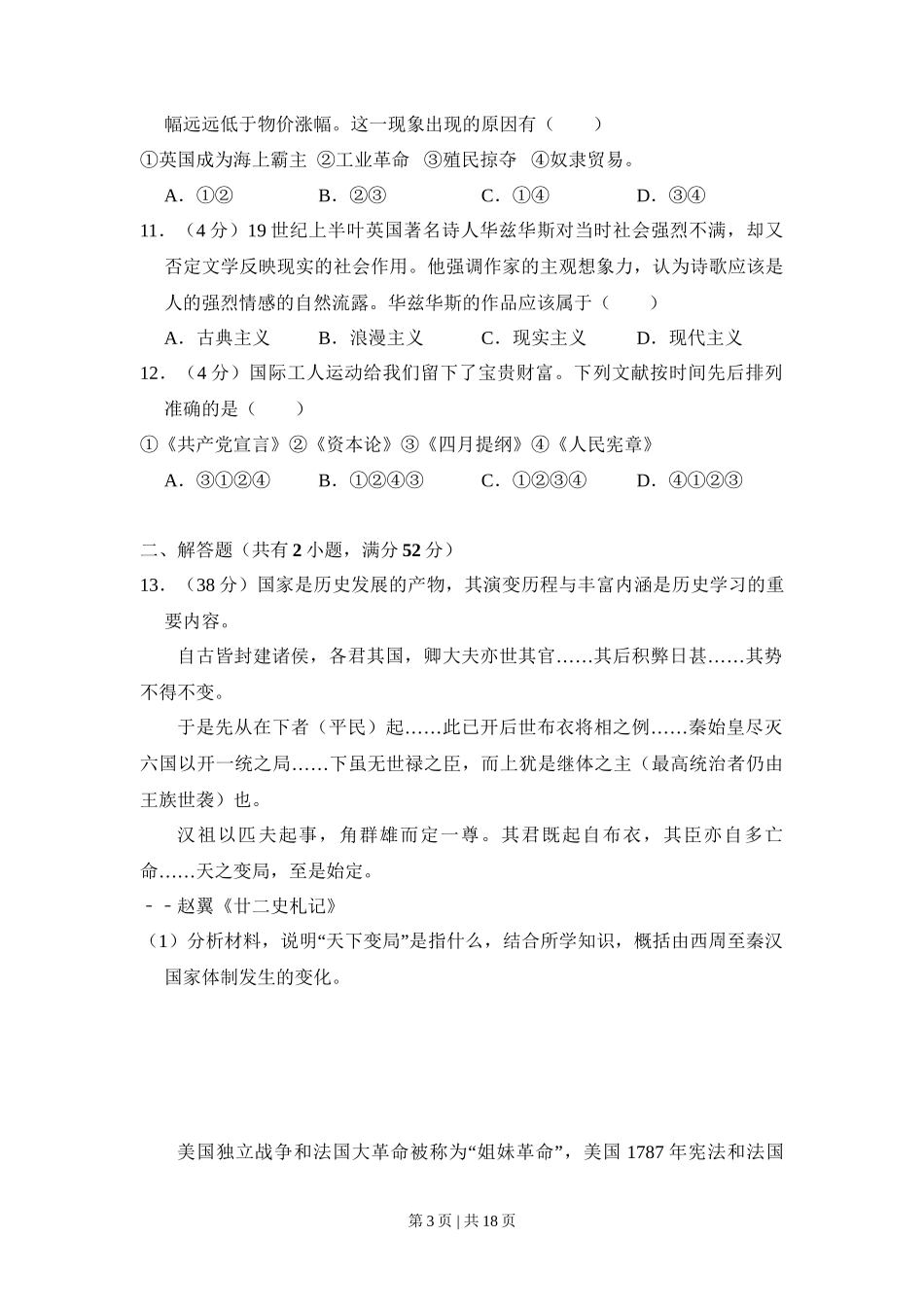 2011年高考历史试卷（北京）（解析卷）_第3页