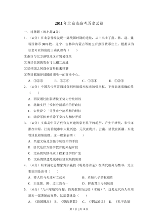 2011年高考历史试卷（北京）（解析卷）