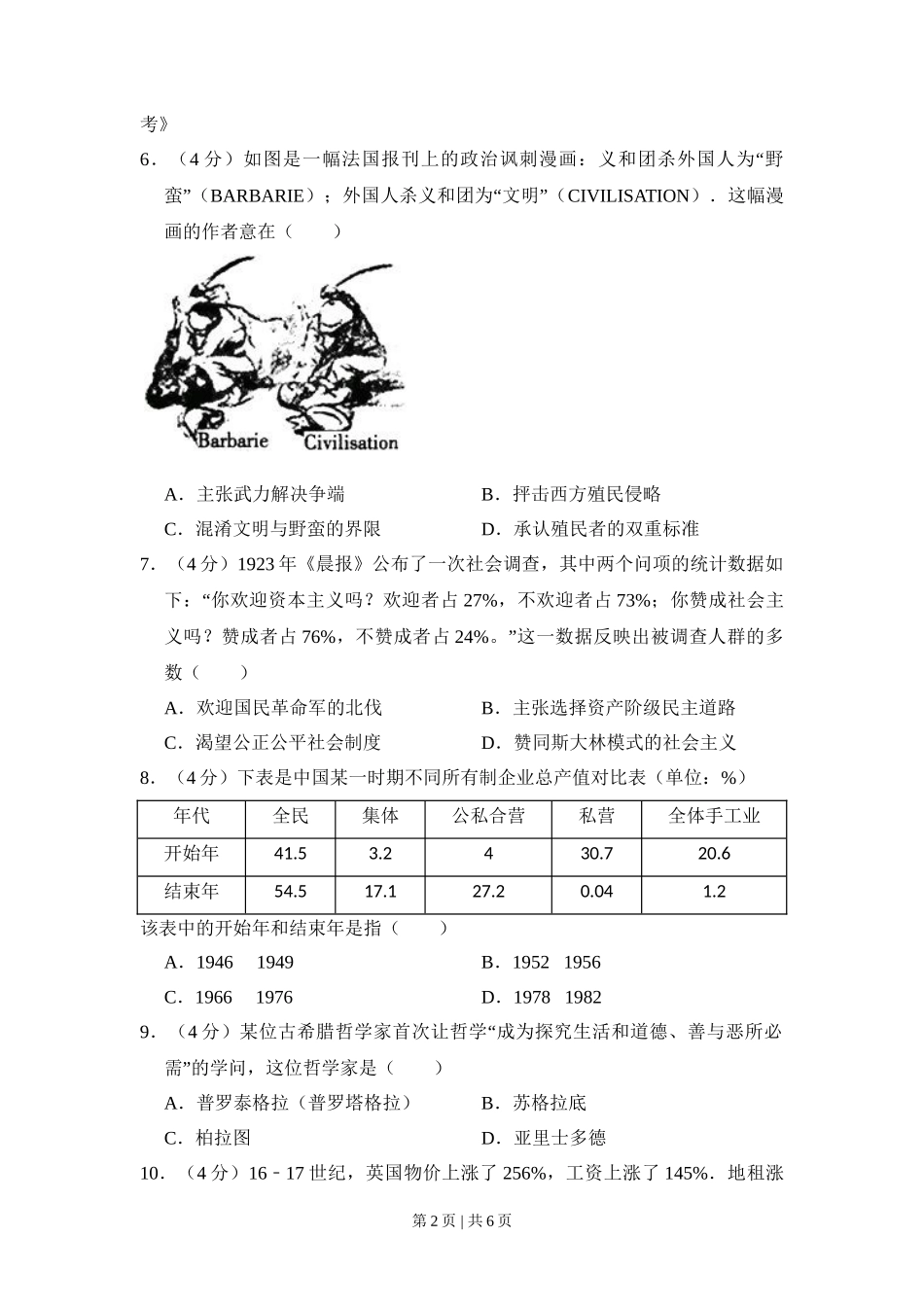 2011年高考历史试卷（北京）（空白卷）_第2页